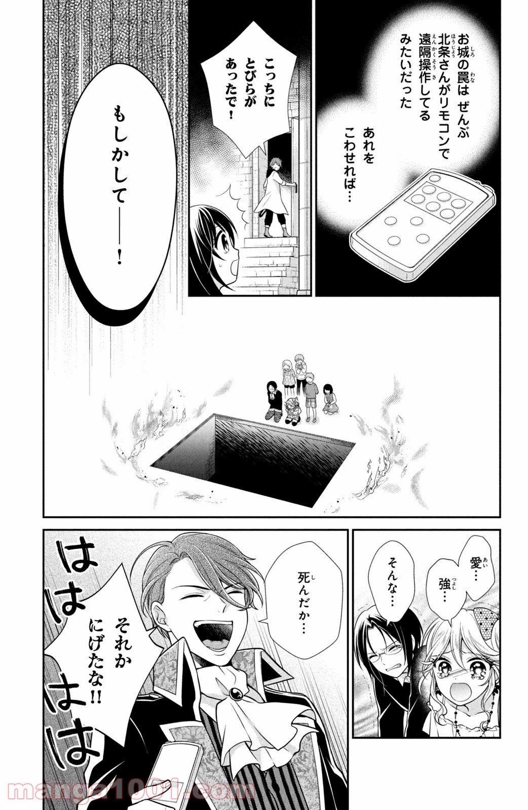 秘密のチャイハロ 第31話 - Page 21