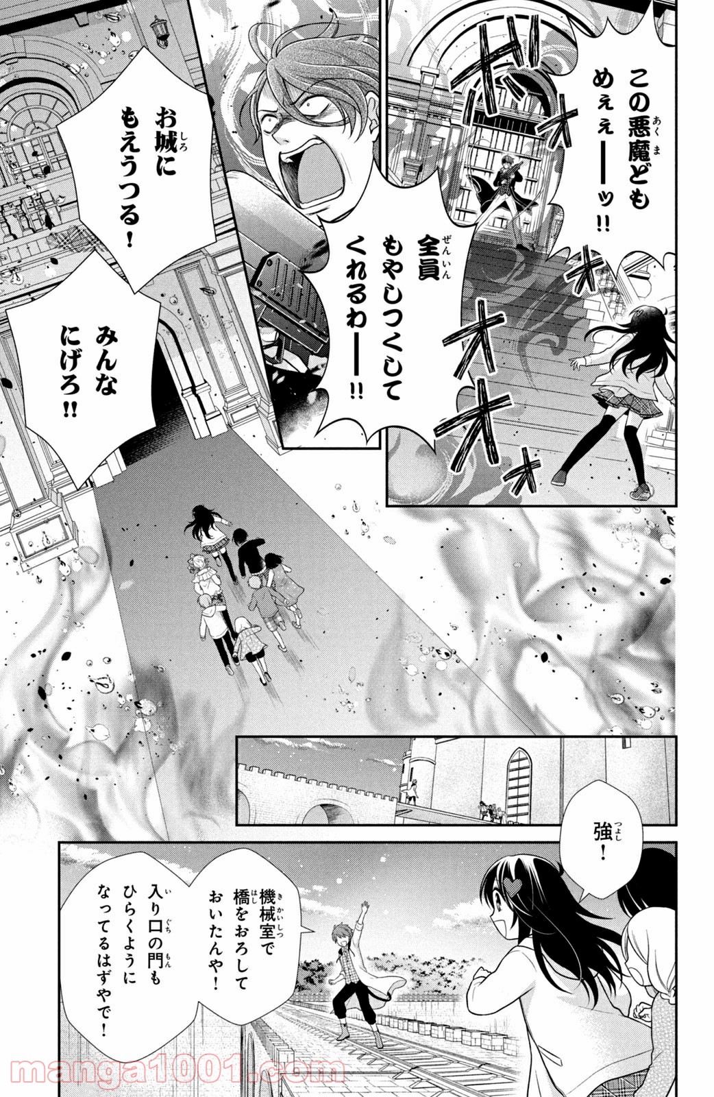 秘密のチャイハロ 第31話 - Page 25