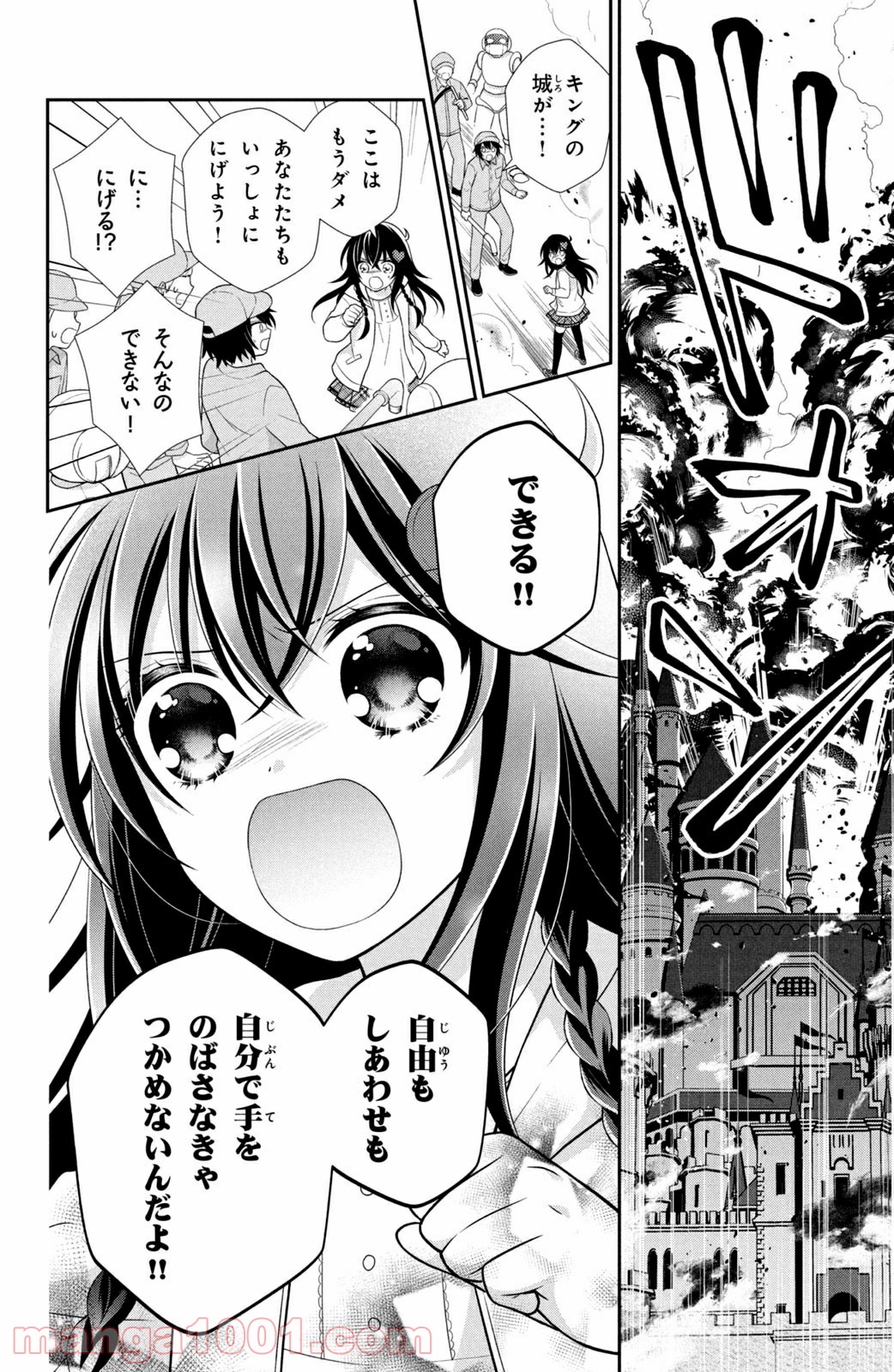 秘密のチャイハロ 第31話 - Page 26