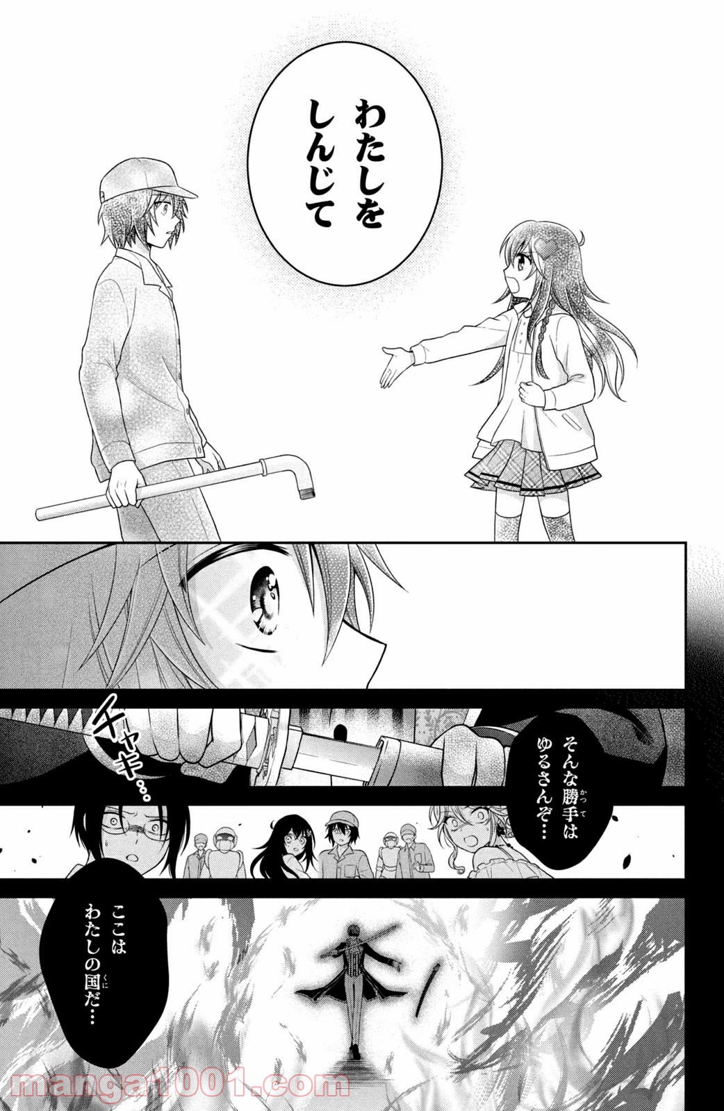 秘密のチャイハロ 第31話 - Page 27