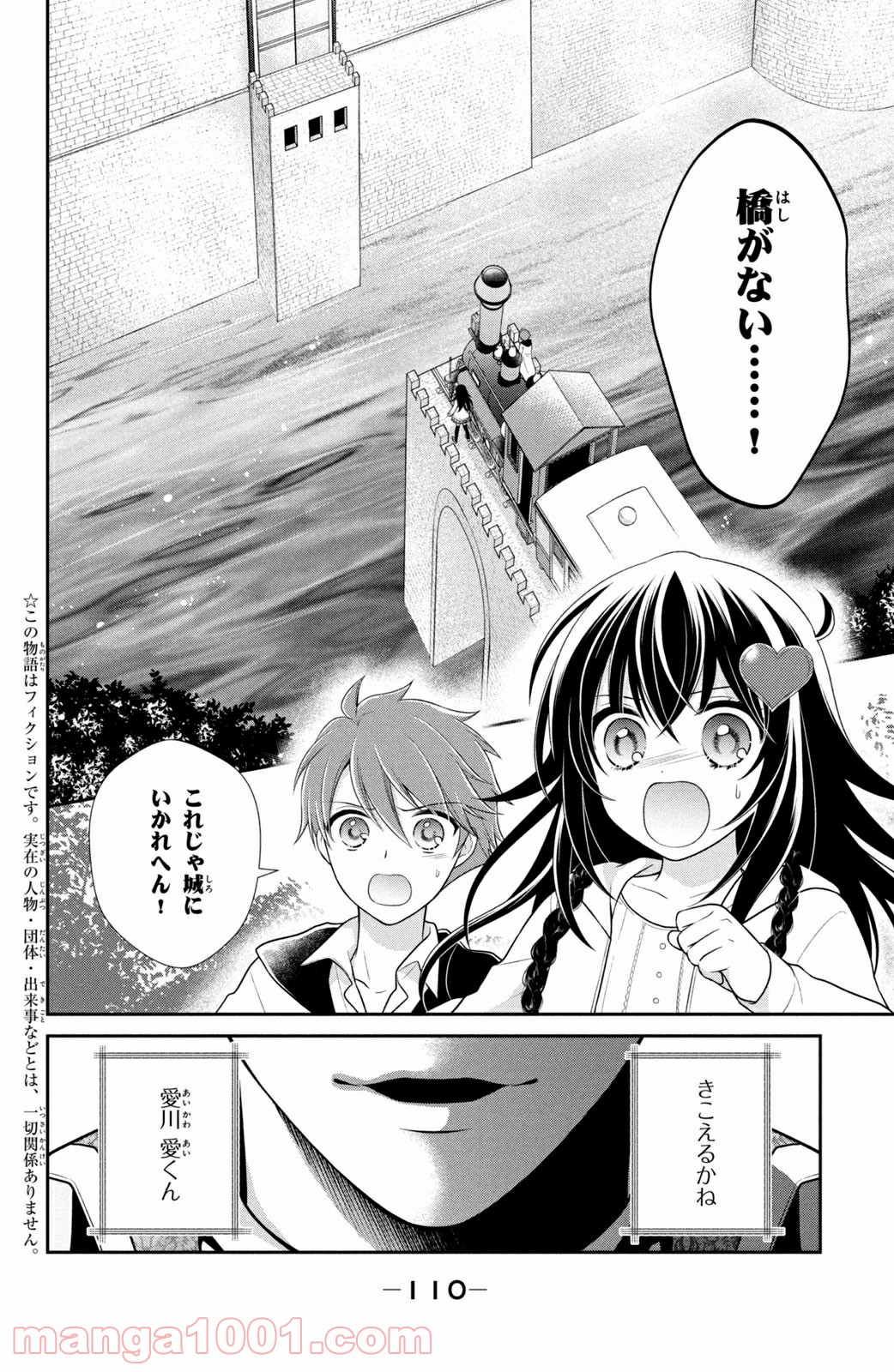 秘密のチャイハロ 第31話 - Page 4