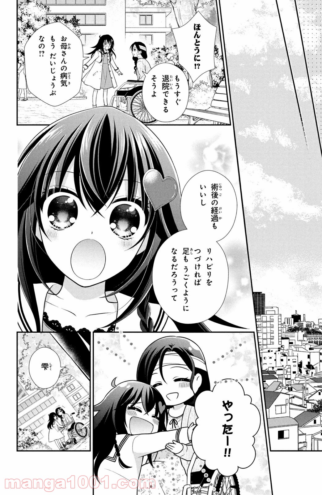 秘密のチャイハロ 第31話 - Page 32