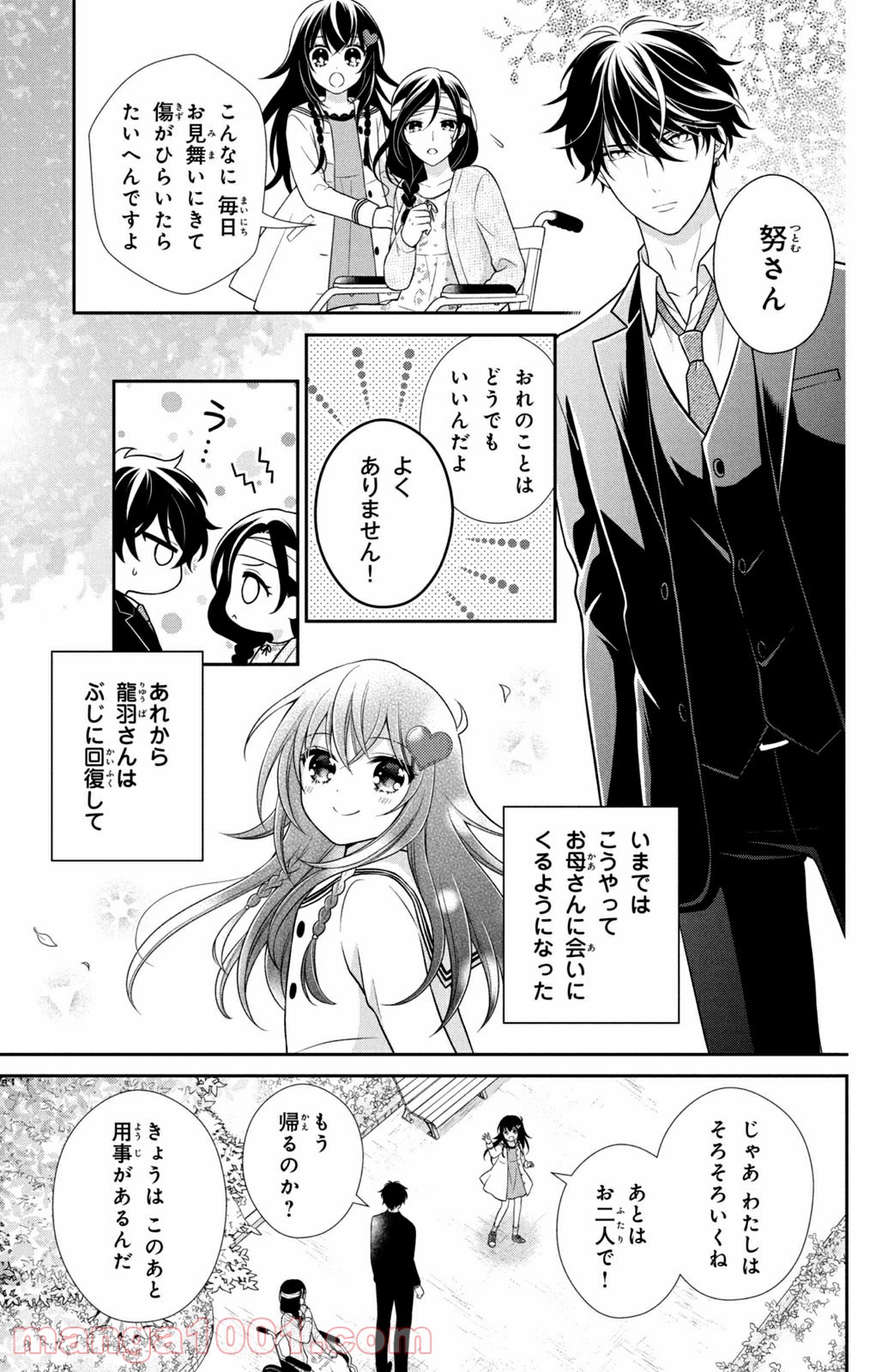 秘密のチャイハロ 第31話 - Page 33