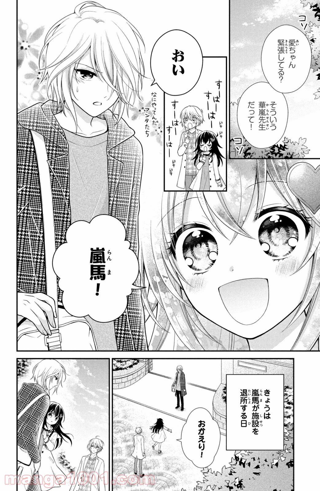 秘密のチャイハロ 第31話 - Page 36