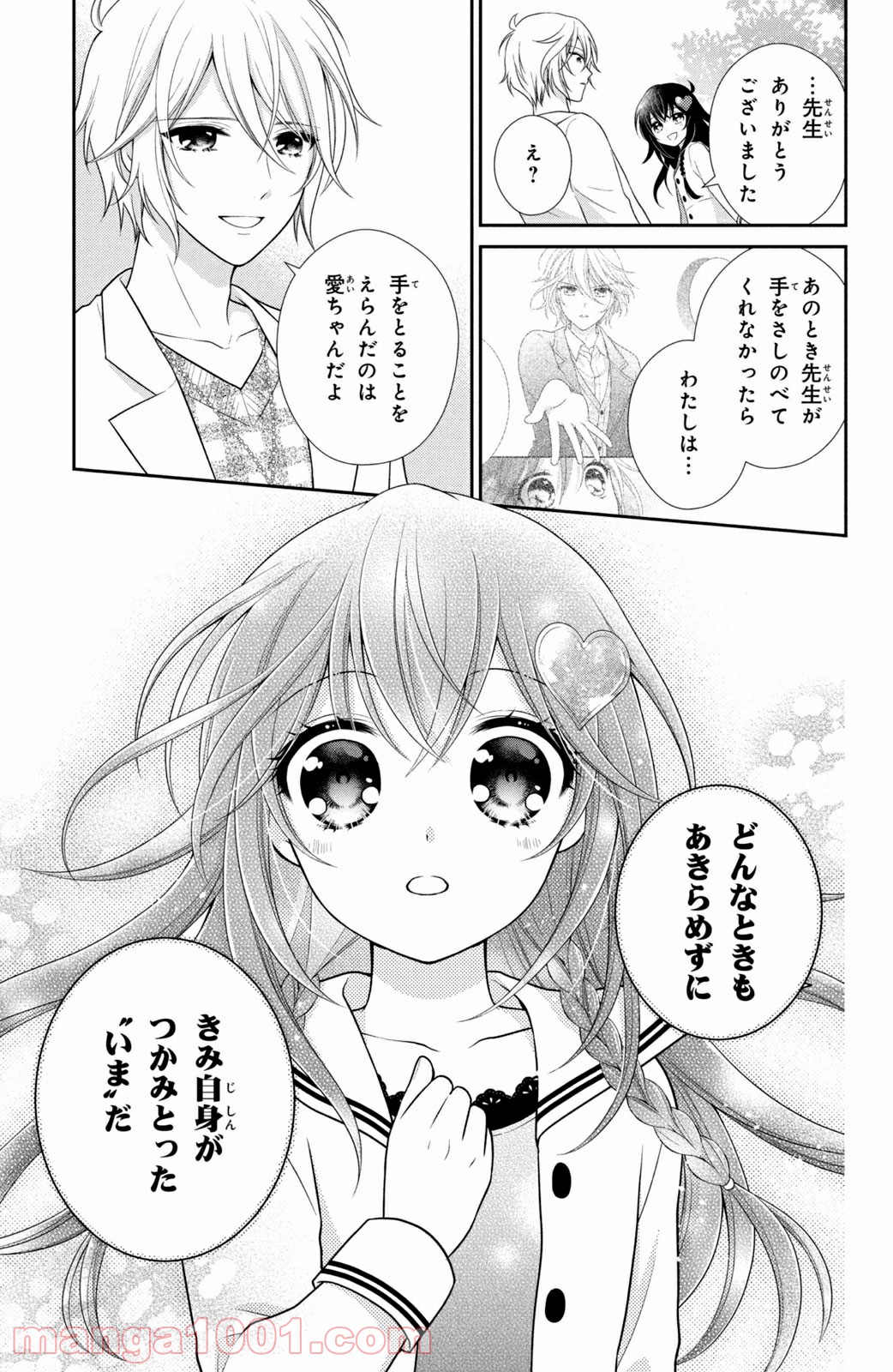 秘密のチャイハロ 第31話 - Page 39