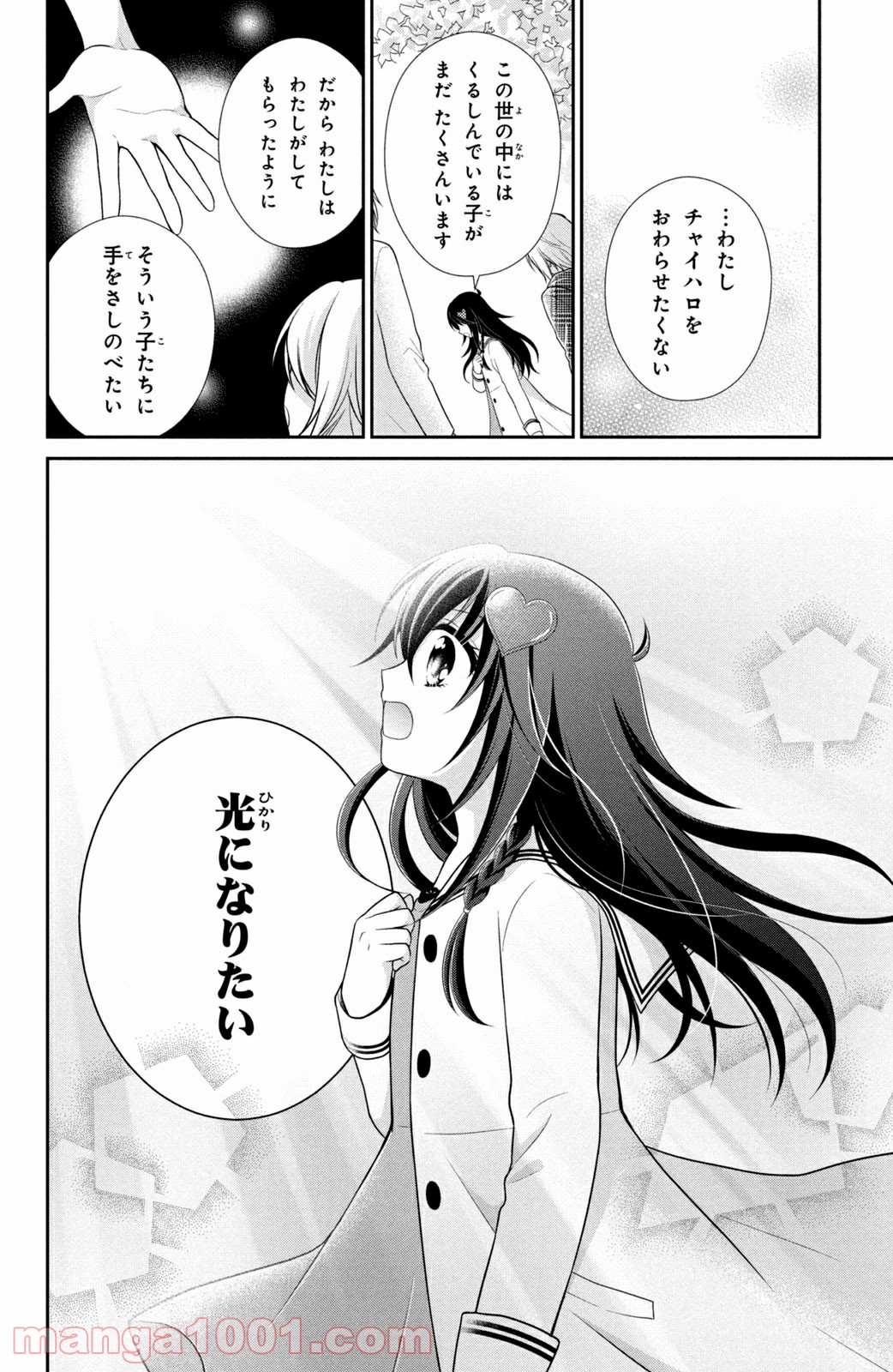 秘密のチャイハロ 第31話 - Page 40