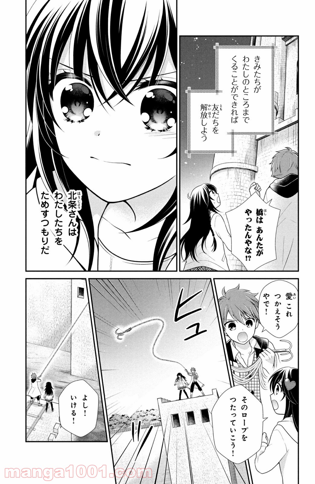 秘密のチャイハロ 第31話 - Page 5