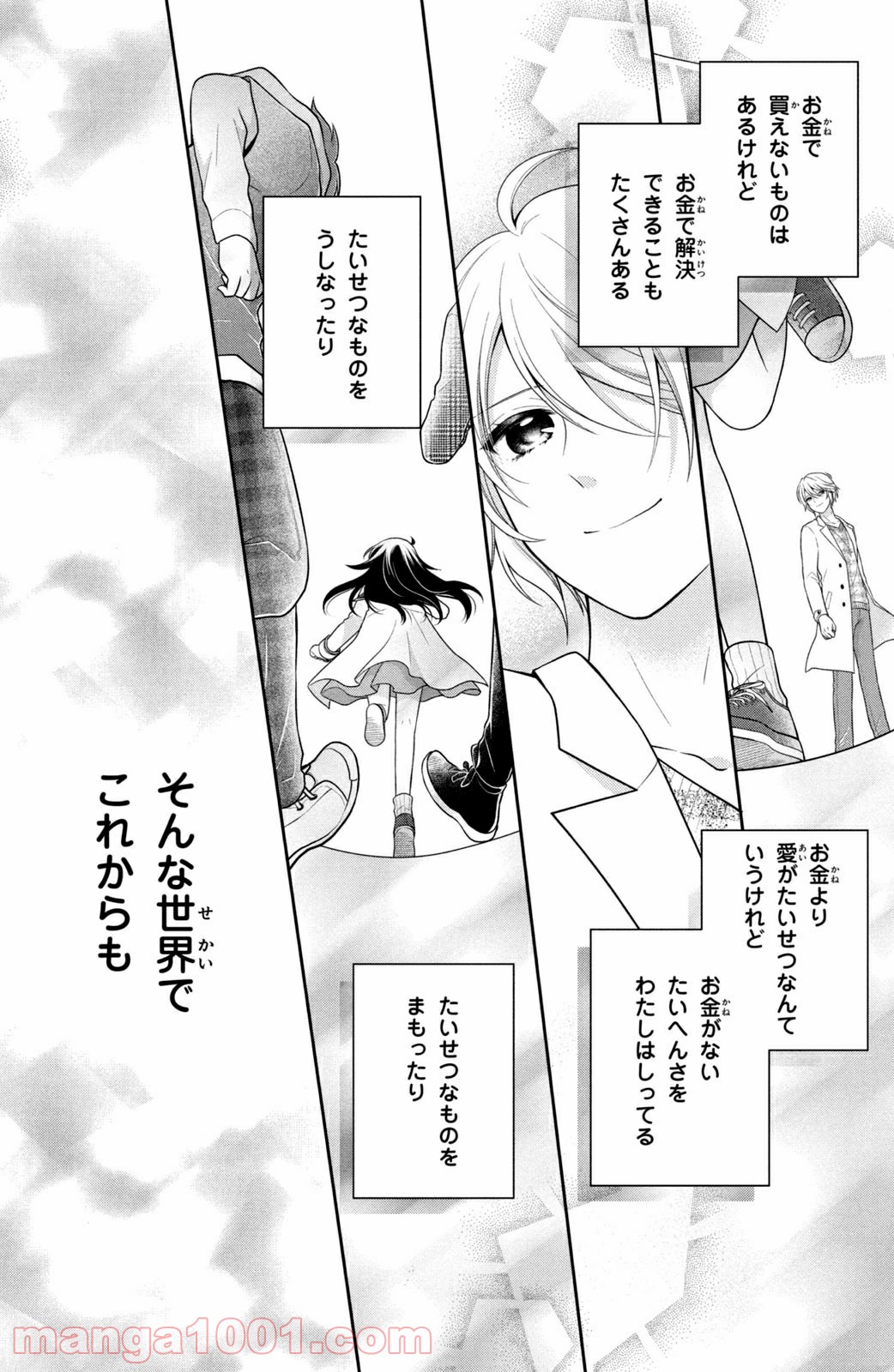 秘密のチャイハロ 第31話 - Page 42