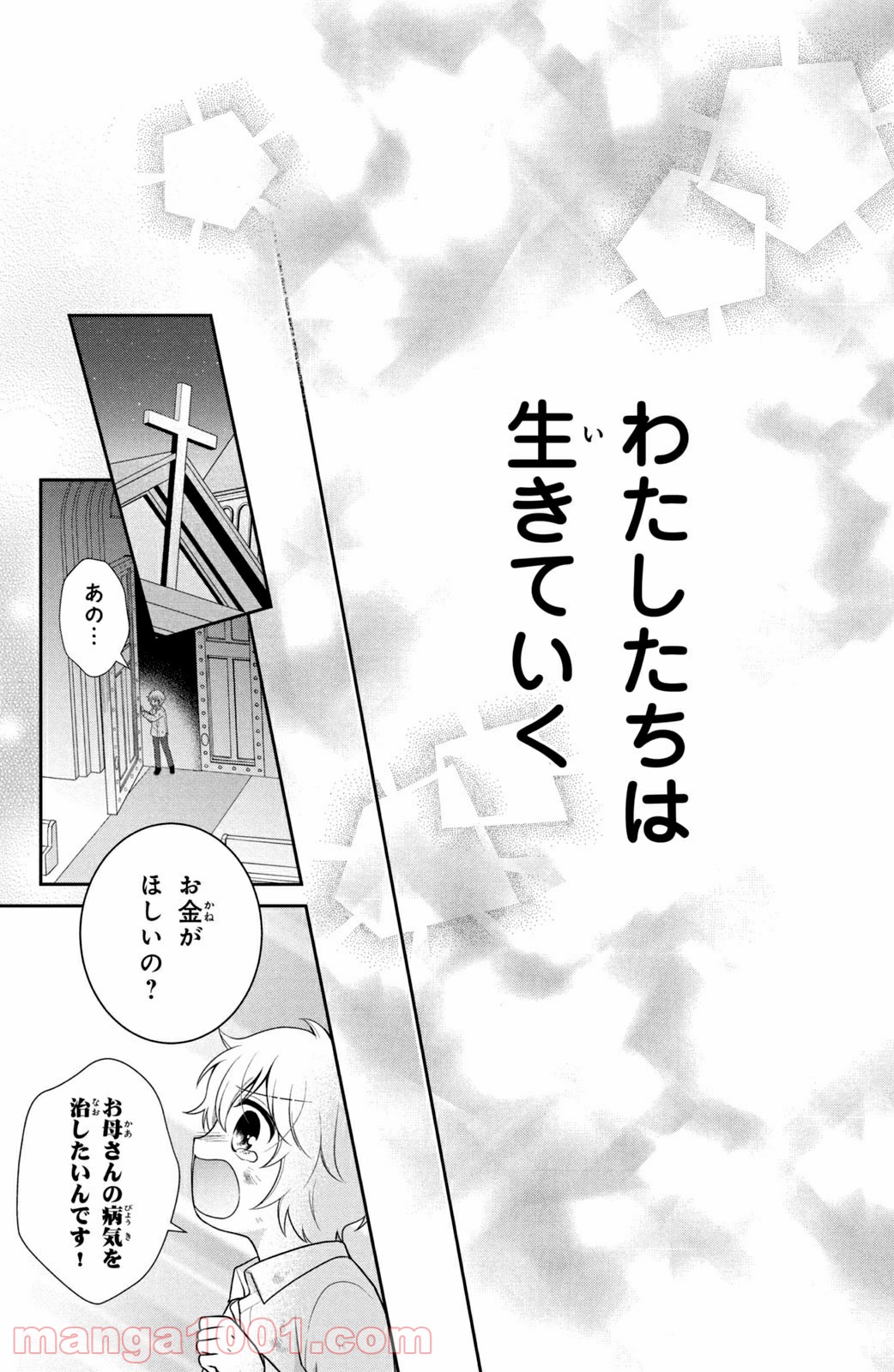 秘密のチャイハロ 第31話 - Page 43