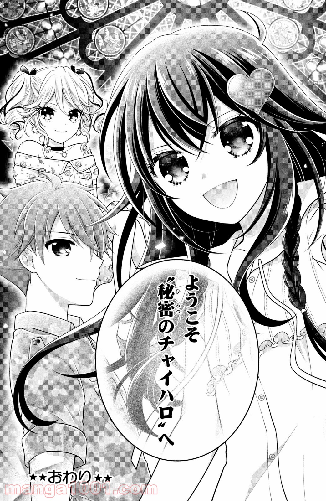 秘密のチャイハロ 第31話 - Page 45