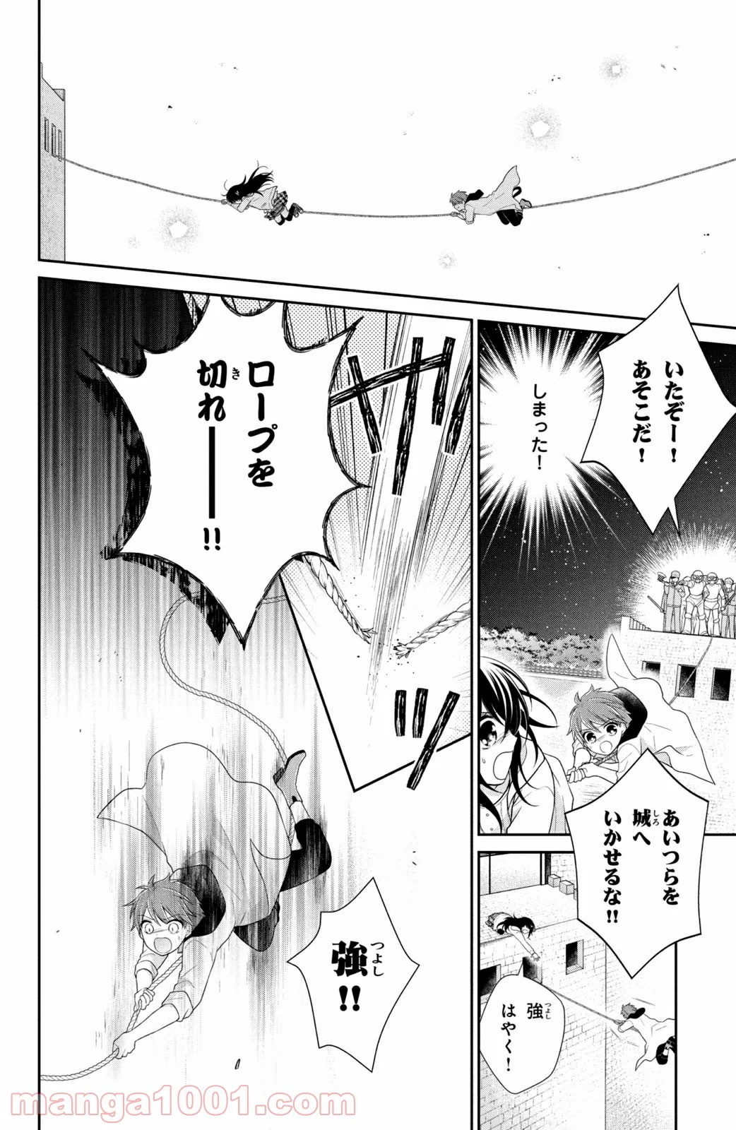 秘密のチャイハロ 第31話 - Page 6