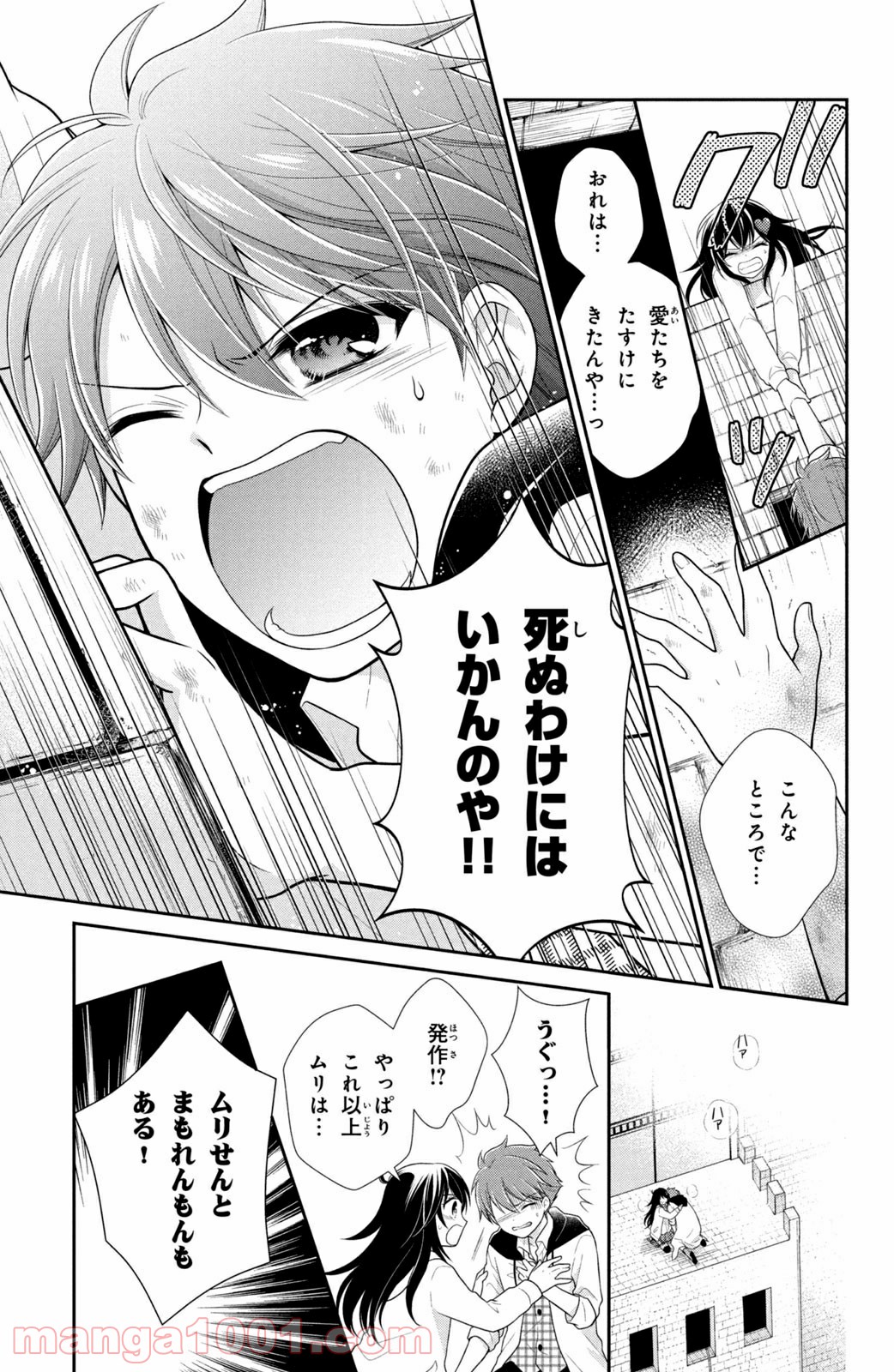 秘密のチャイハロ 第31話 - Page 7