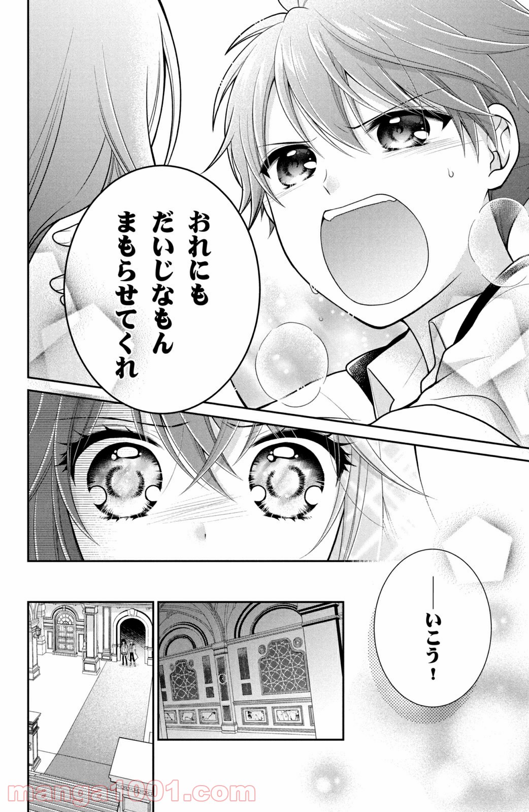 秘密のチャイハロ 第31話 - Page 8