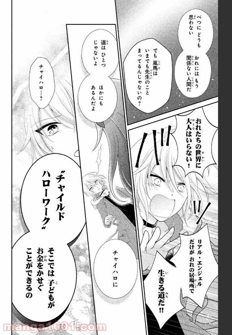 秘密のチャイハロ 第18話 - Page 14