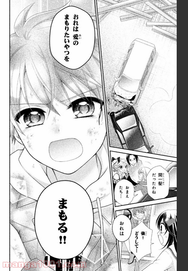 秘密のチャイハロ 第18話 - Page 28