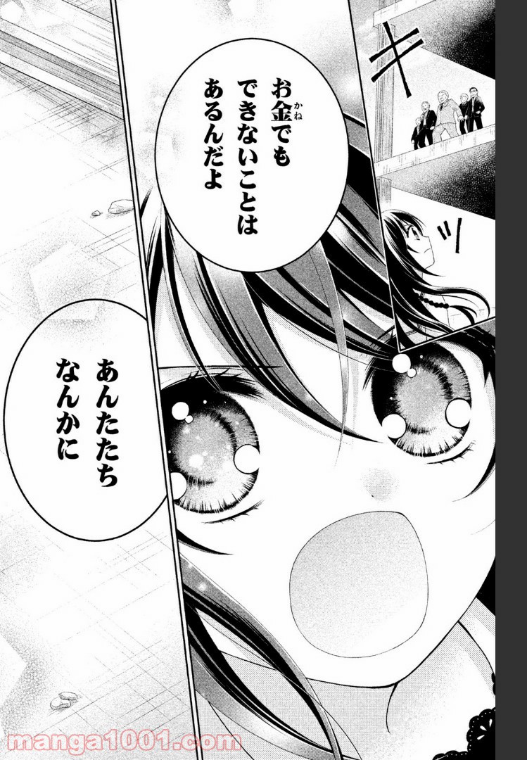 秘密のチャイハロ 第18話 - Page 30