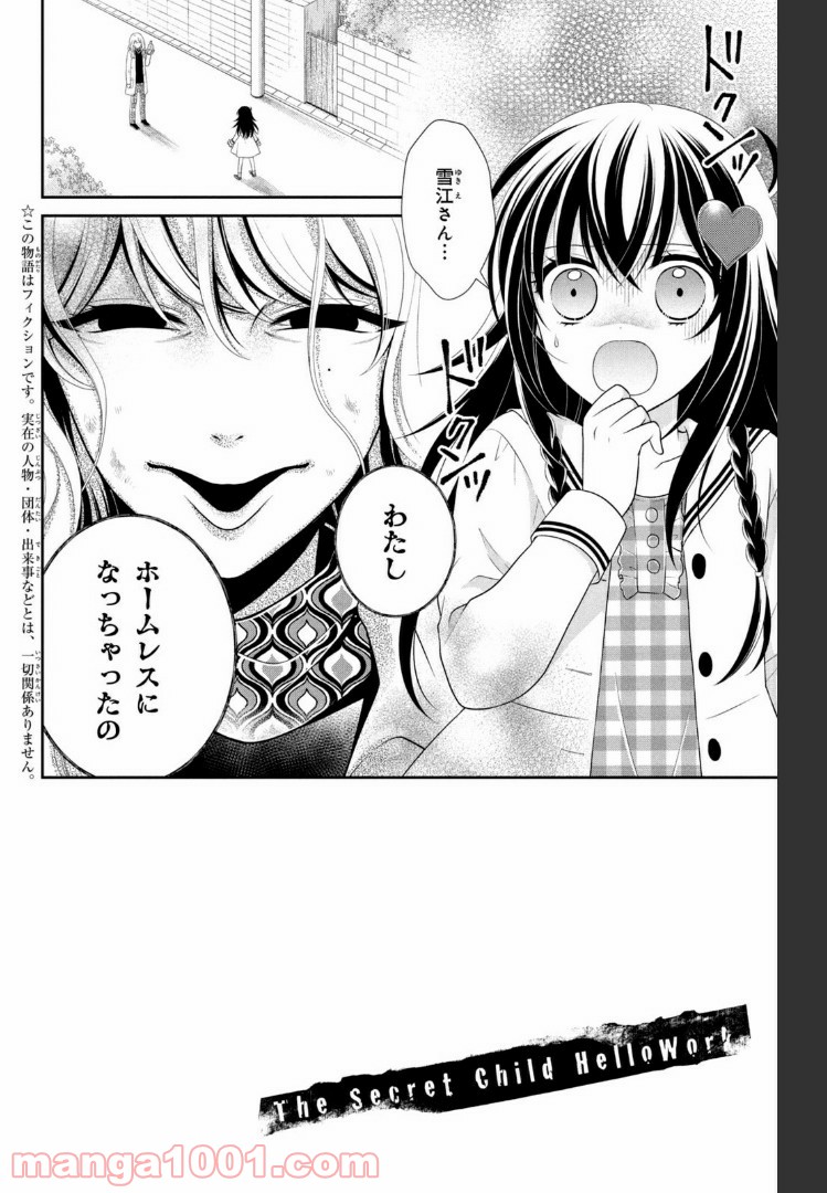 秘密のチャイハロ 第26話 - Page 2