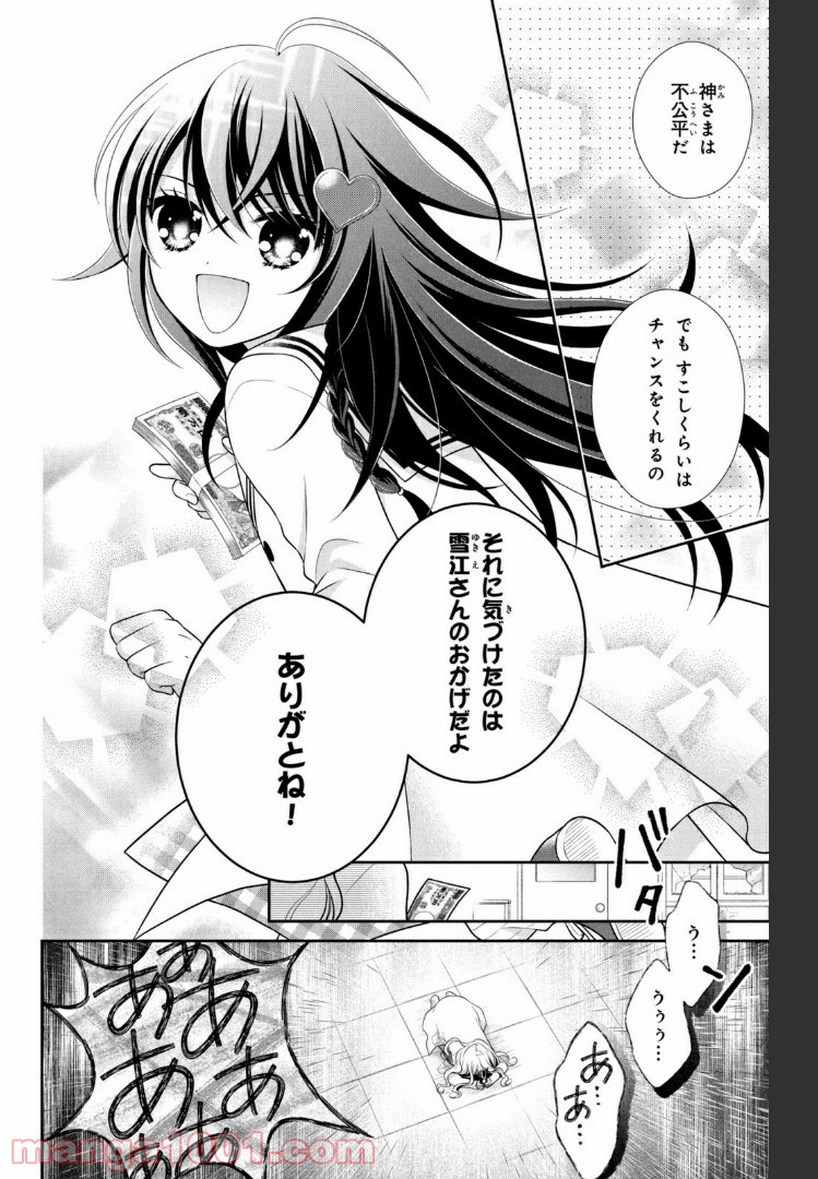 秘密のチャイハロ 第26話 - Page 30