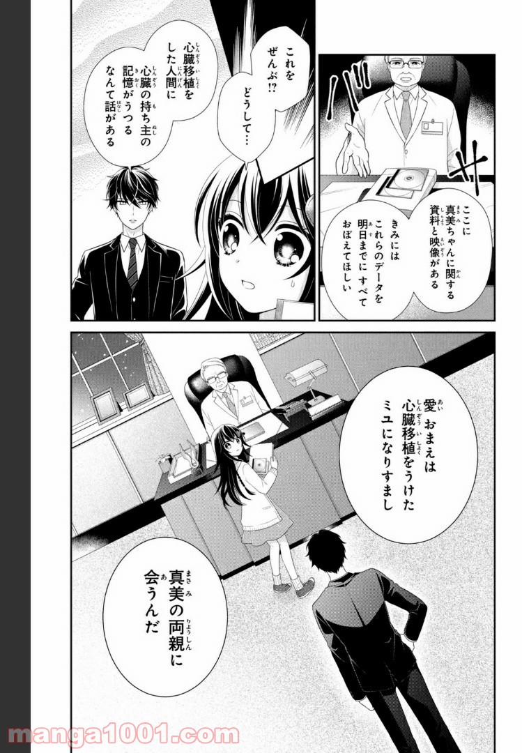 秘密のチャイハロ 第24話 - Page 19