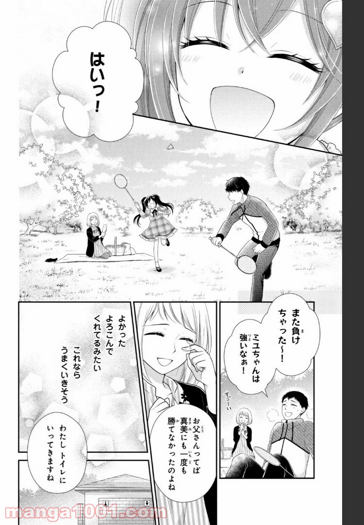 秘密のチャイハロ 第24話 - Page 26