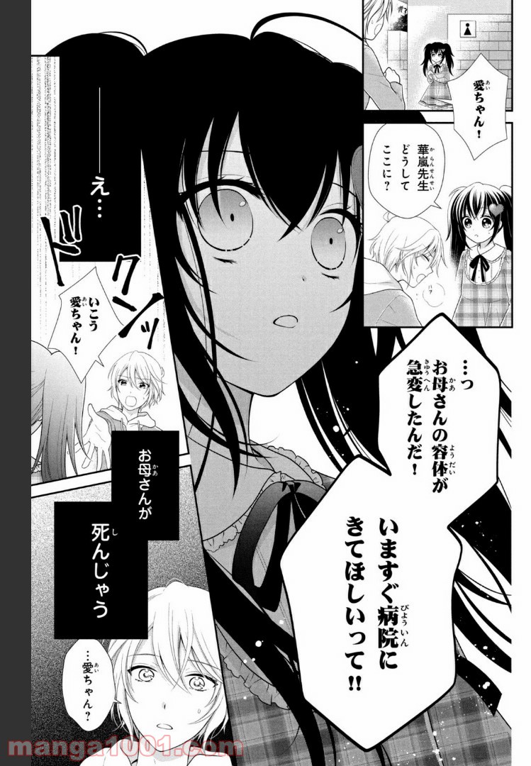 秘密のチャイハロ 第24話 - Page 27