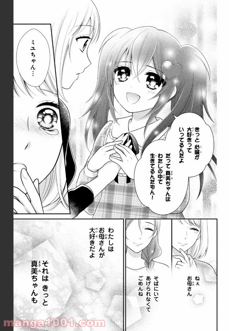 秘密のチャイハロ 第24話 - Page 31