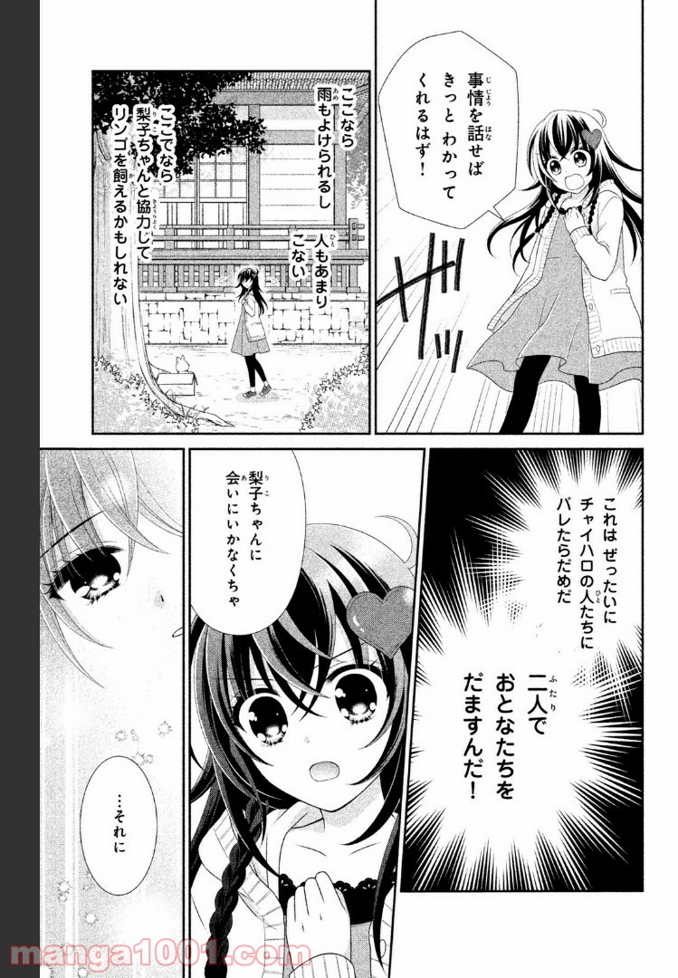 秘密のチャイハロ 第3話 - Page 35