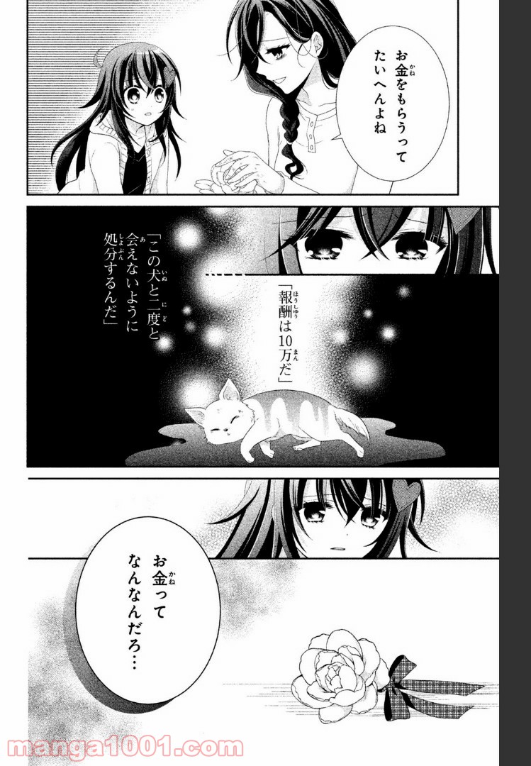 秘密のチャイハロ 第3話 - Page 8