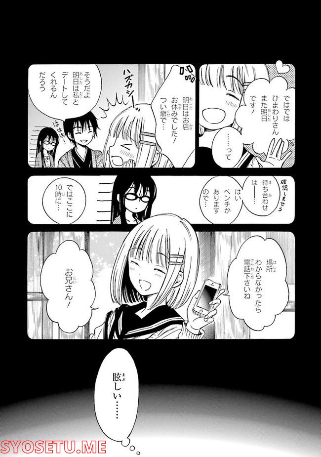 ひまわりさん 第39話 - Page 1