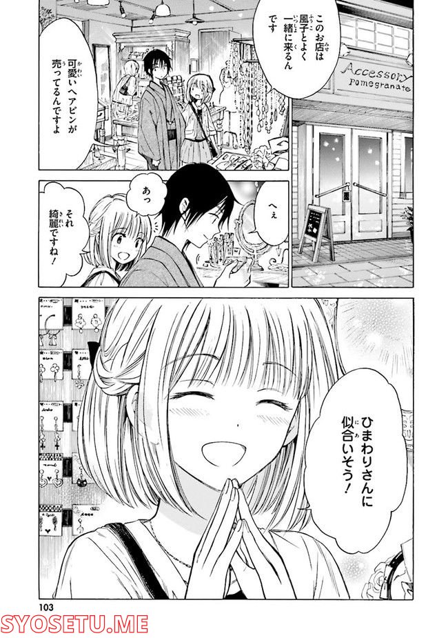 ひまわりさん 第39話 - Page 13