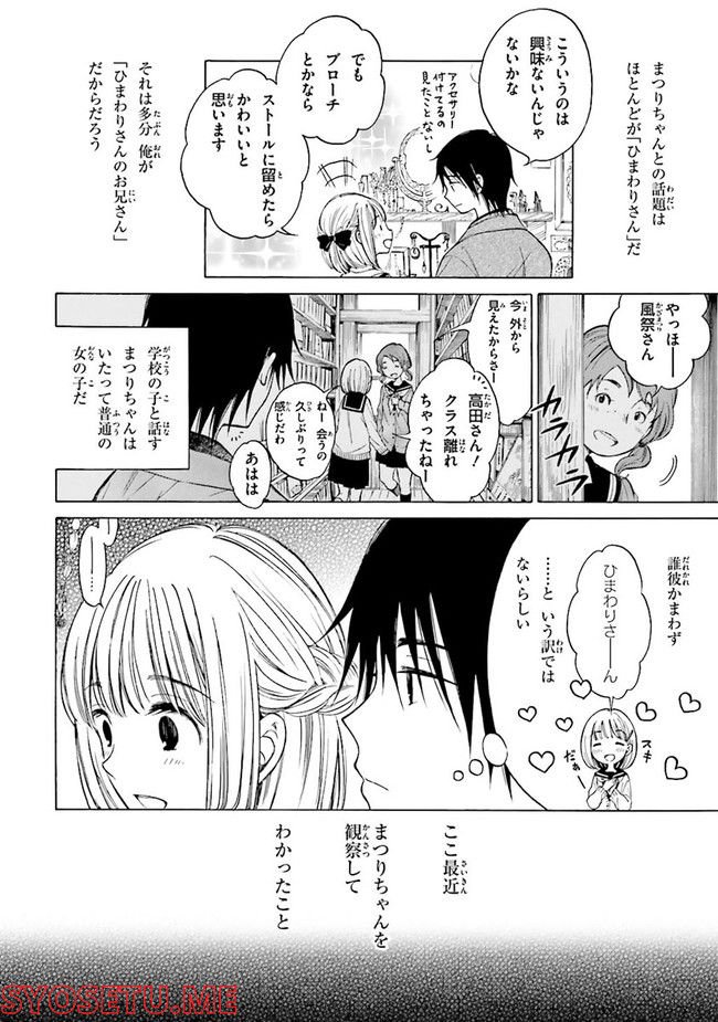 ひまわりさん 第39話 - Page 14