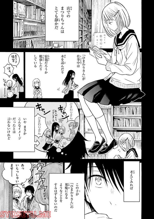 ひまわりさん 第39話 - Page 15