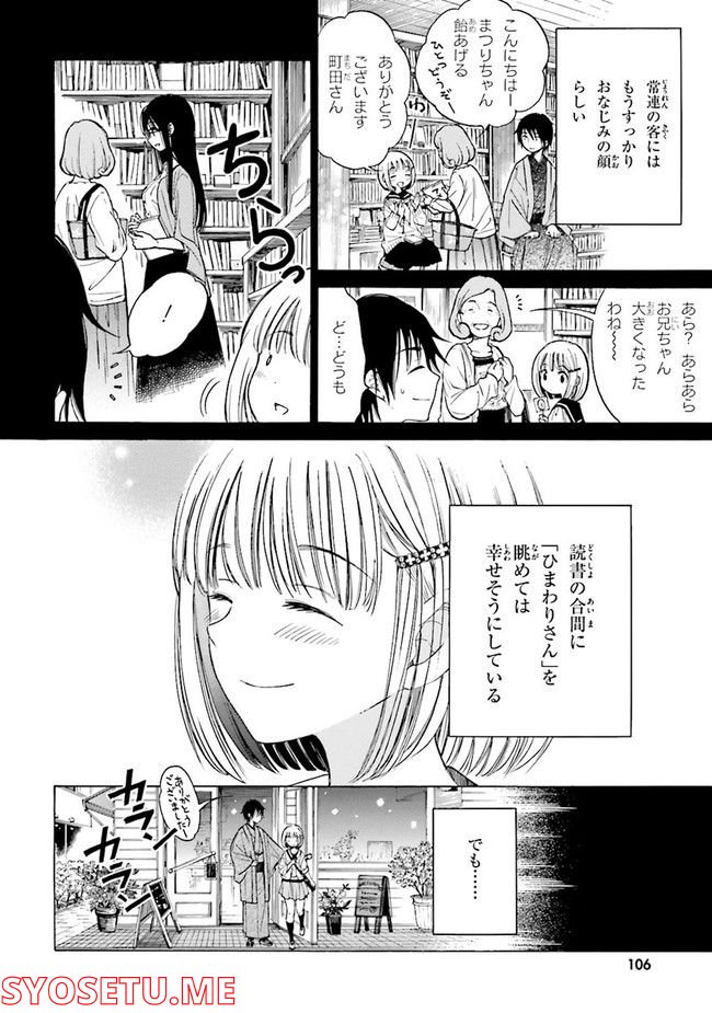 ひまわりさん 第39話 - Page 16