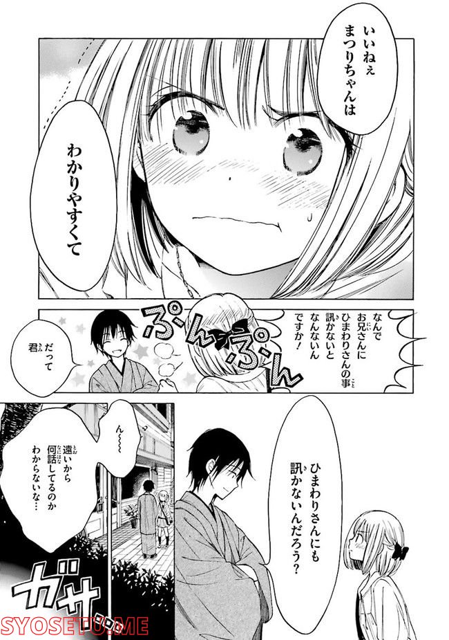 ひまわりさん 第39話 - Page 19