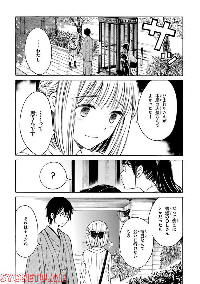 ひまわりさん 第39話 - Page 24