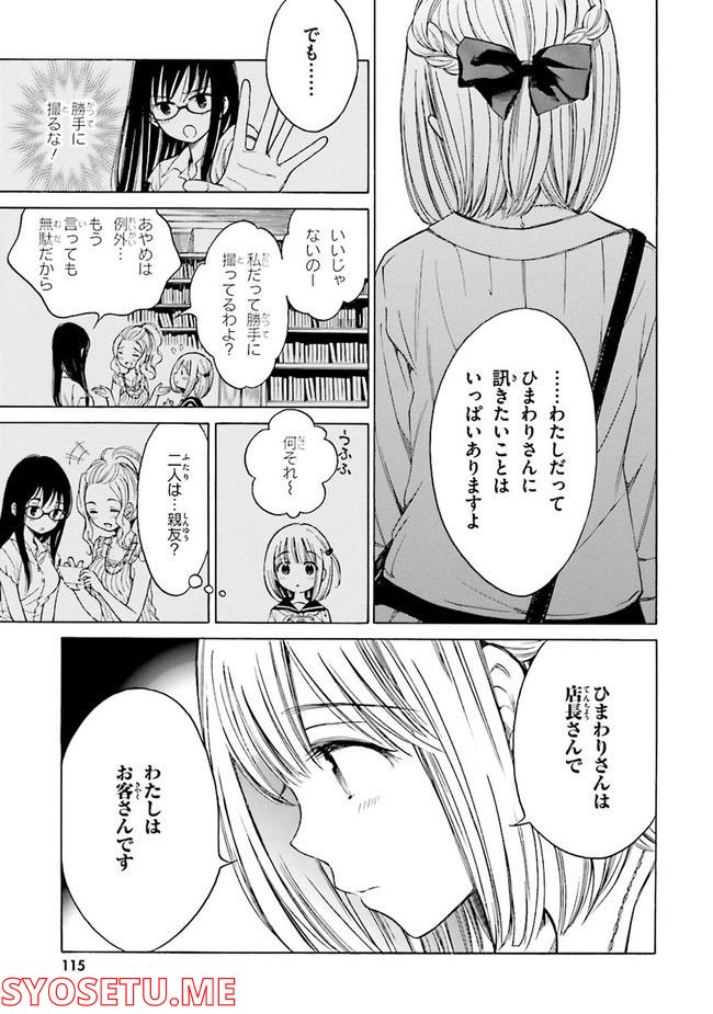 ひまわりさん 第39話 - Page 25