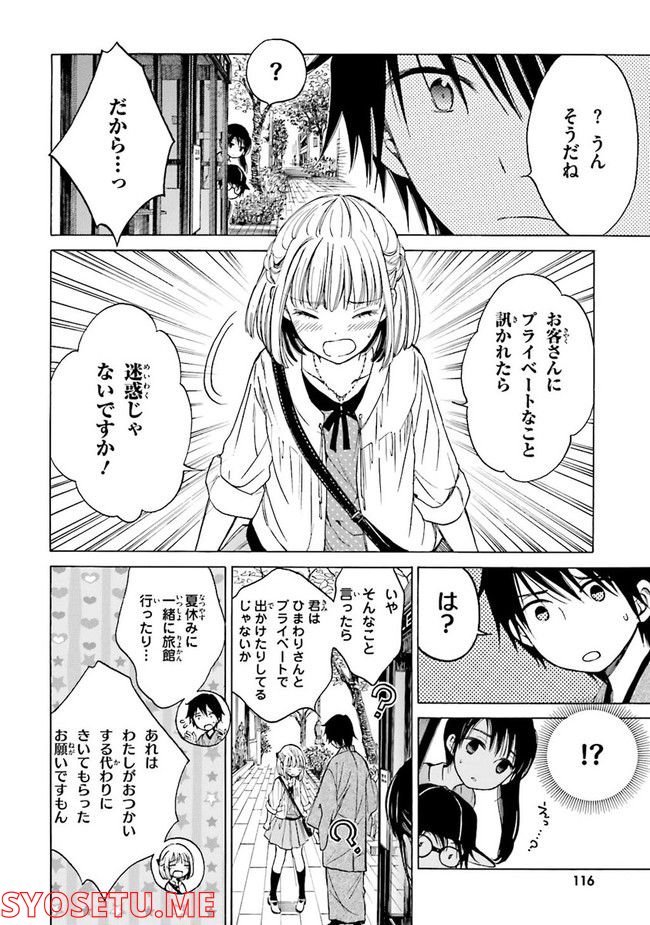 ひまわりさん 第39話 - Page 26