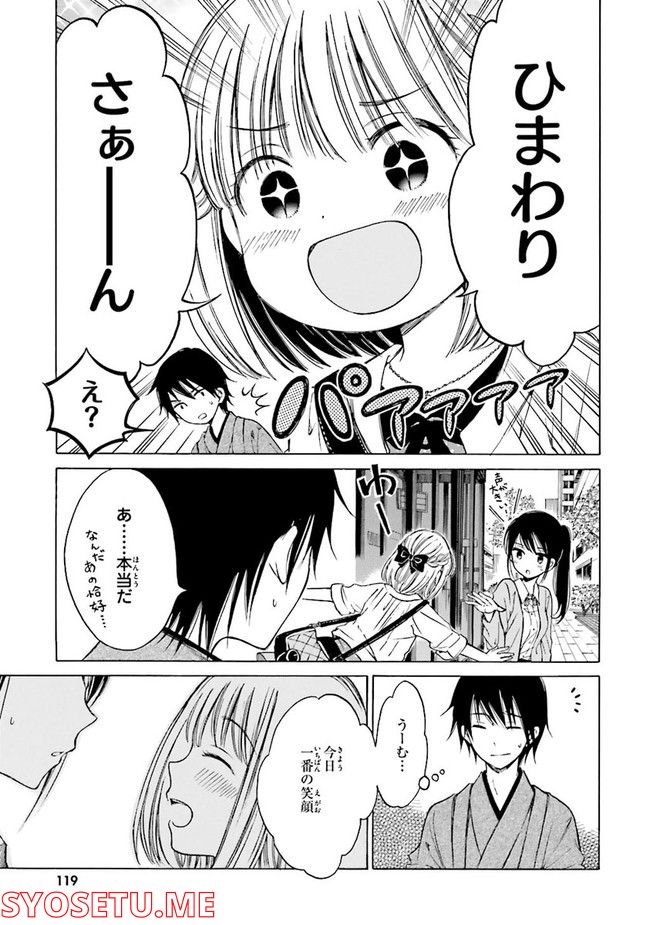 ひまわりさん 第39話 - Page 29