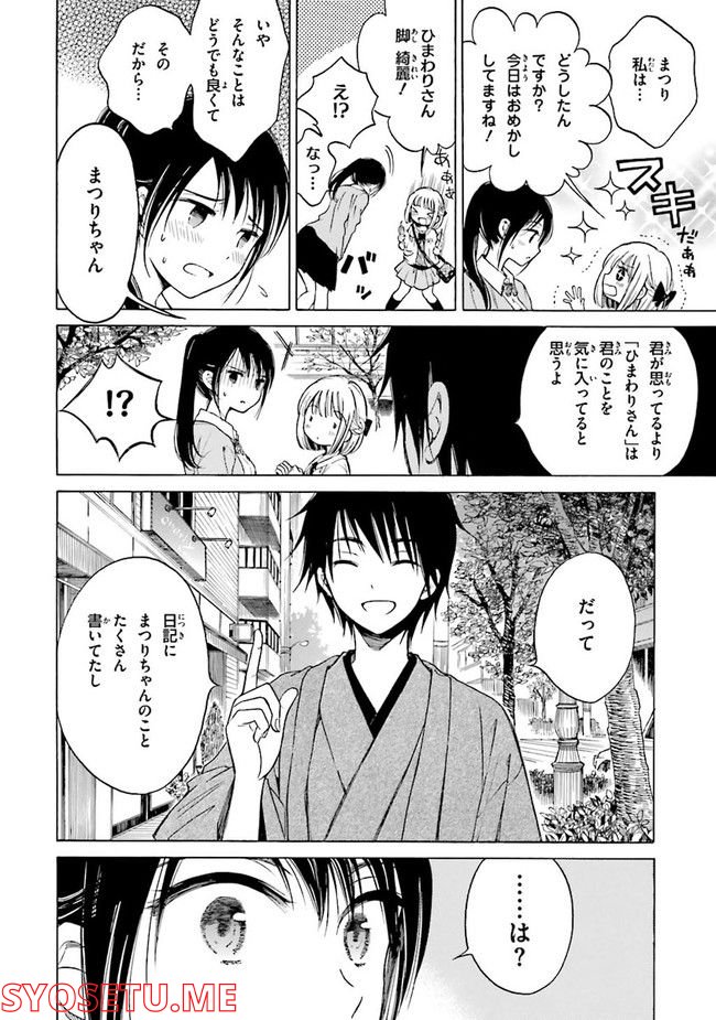 ひまわりさん 第39話 - Page 30