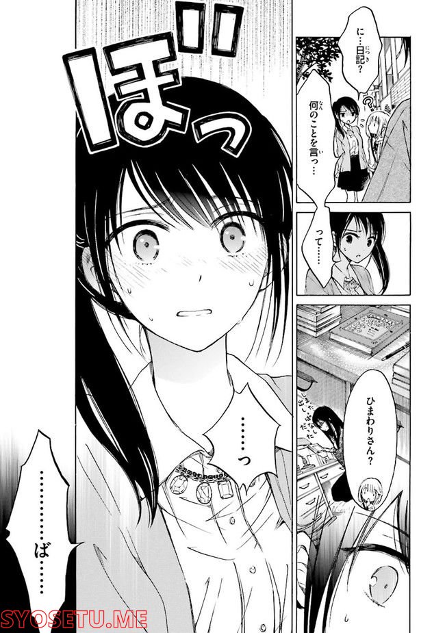 ひまわりさん 第39話 - Page 31