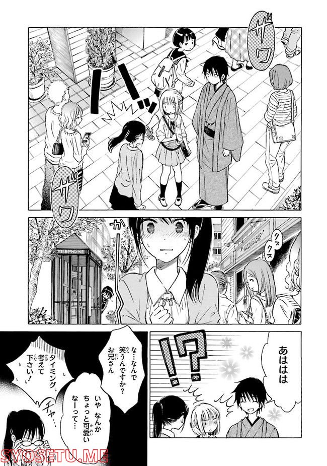 ひまわりさん 第39話 - Page 33