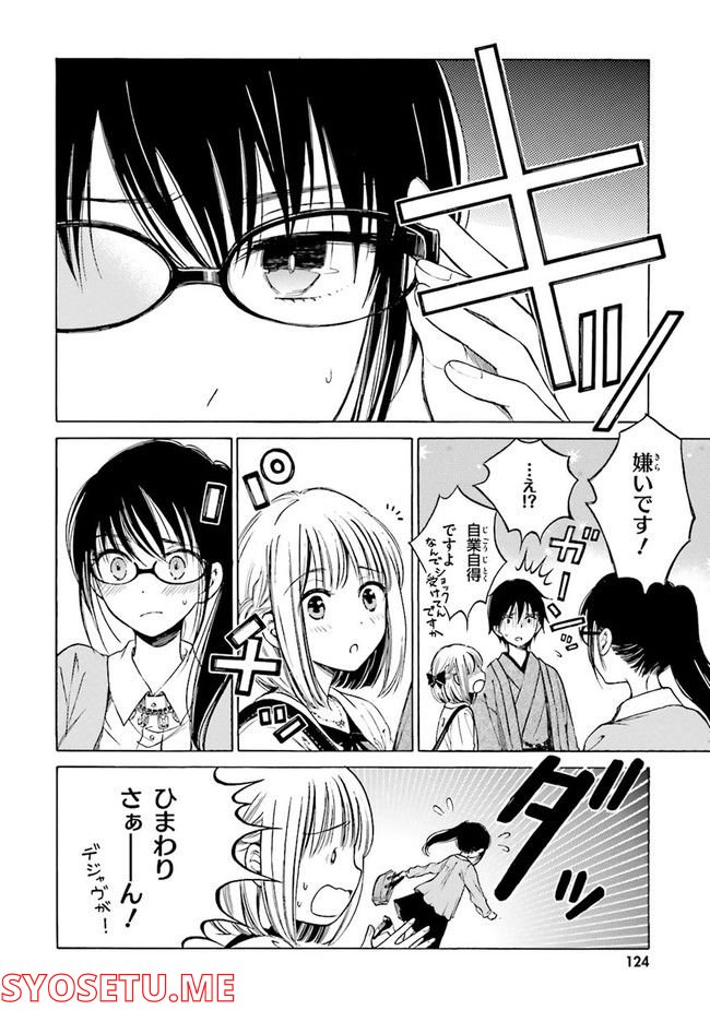 ひまわりさん 第39話 - Page 34