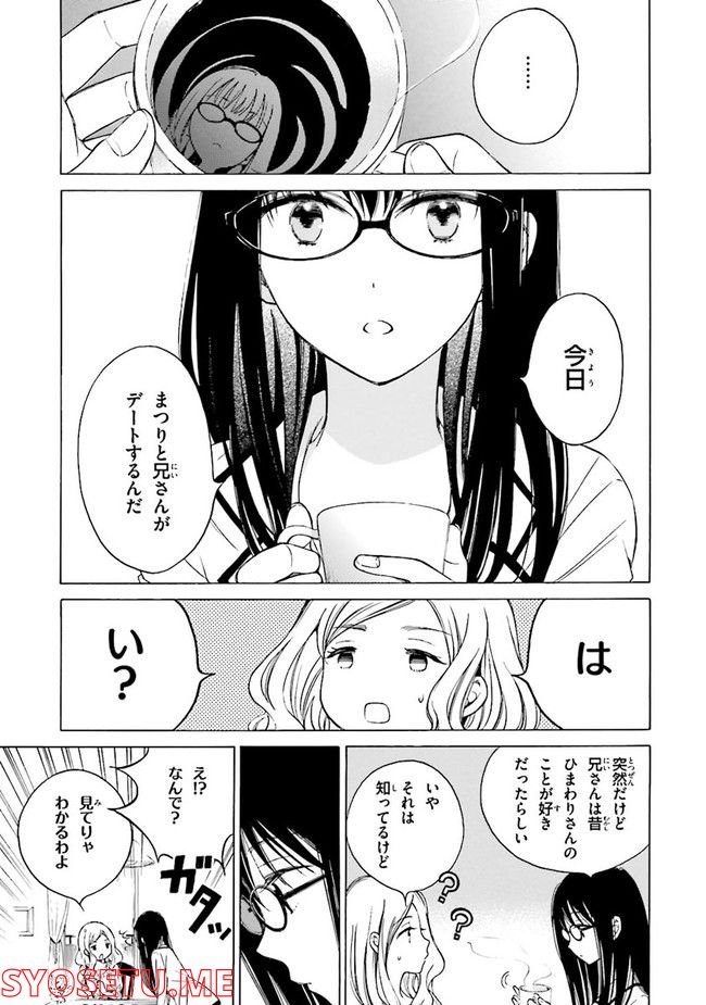 ひまわりさん 第39話 - Page 5