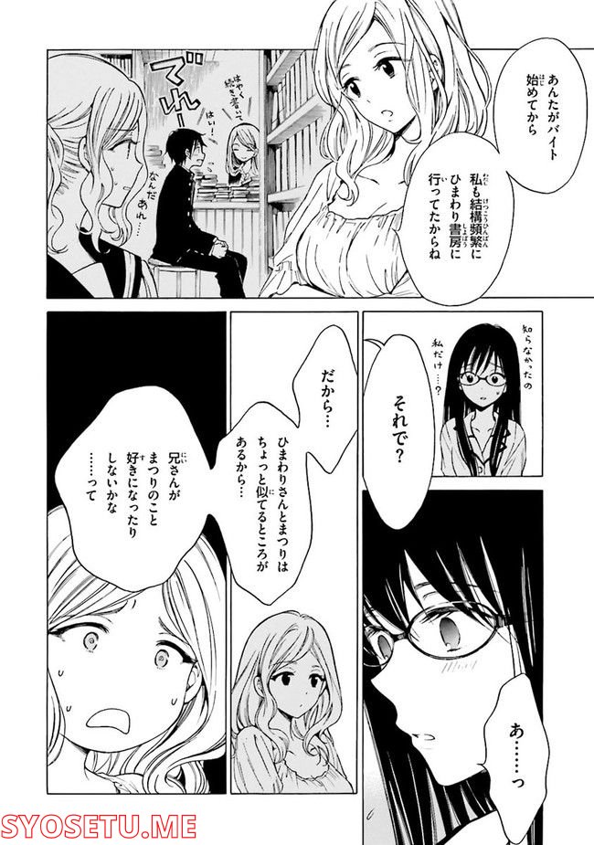 ひまわりさん 第39話 - Page 6