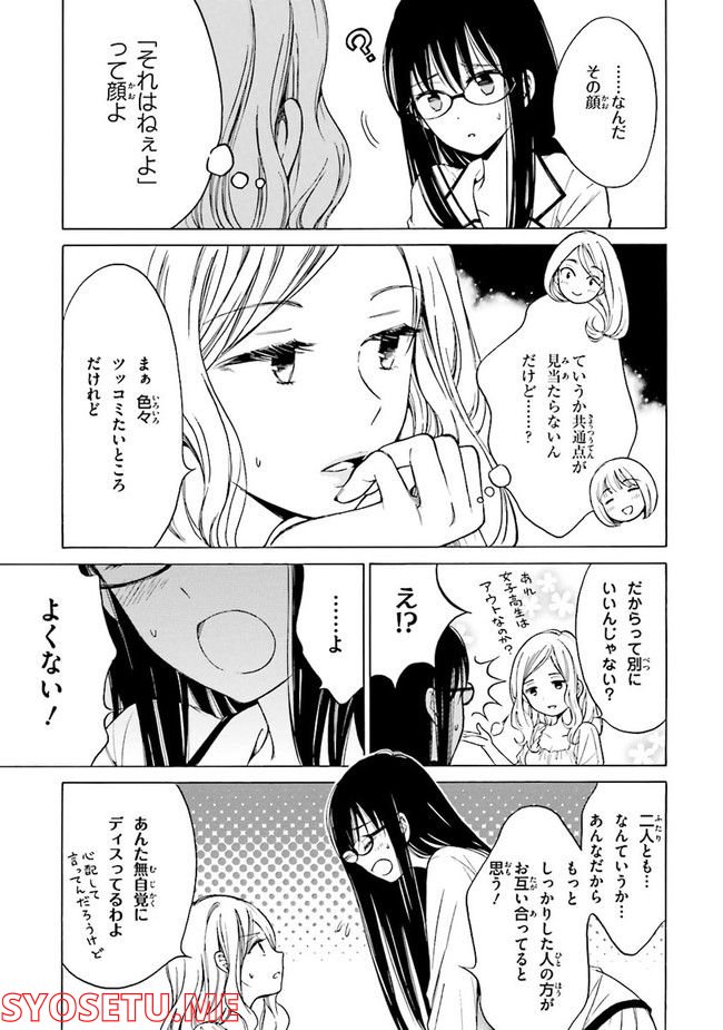 ひまわりさん 第39話 - Page 7