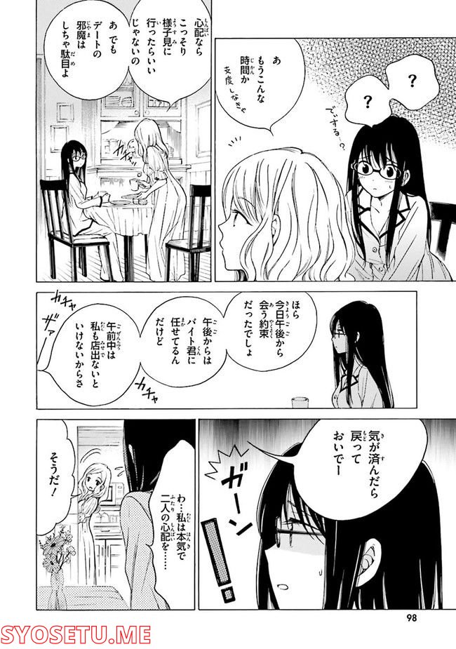 ひまわりさん 第39話 - Page 8