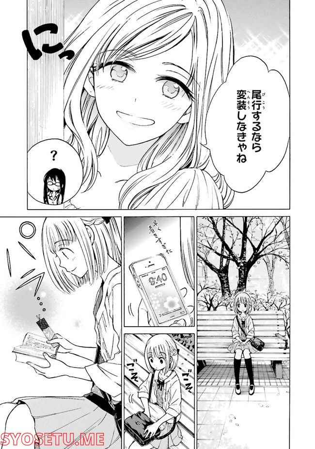 ひまわりさん 第39話 - Page 9