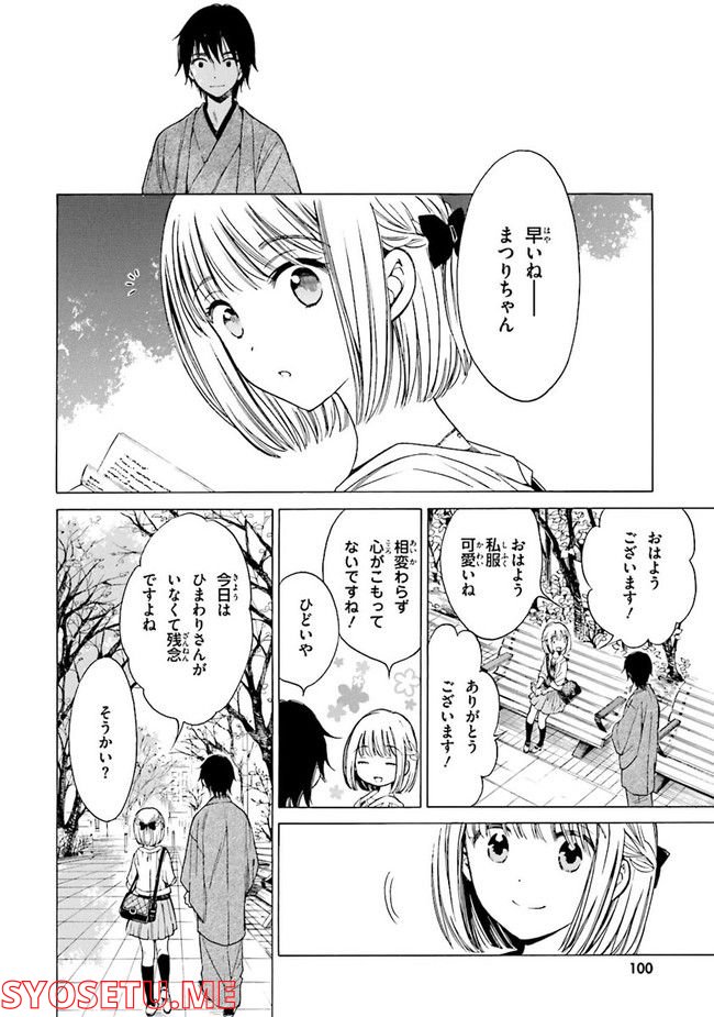 ひまわりさん 第39話 - Page 10