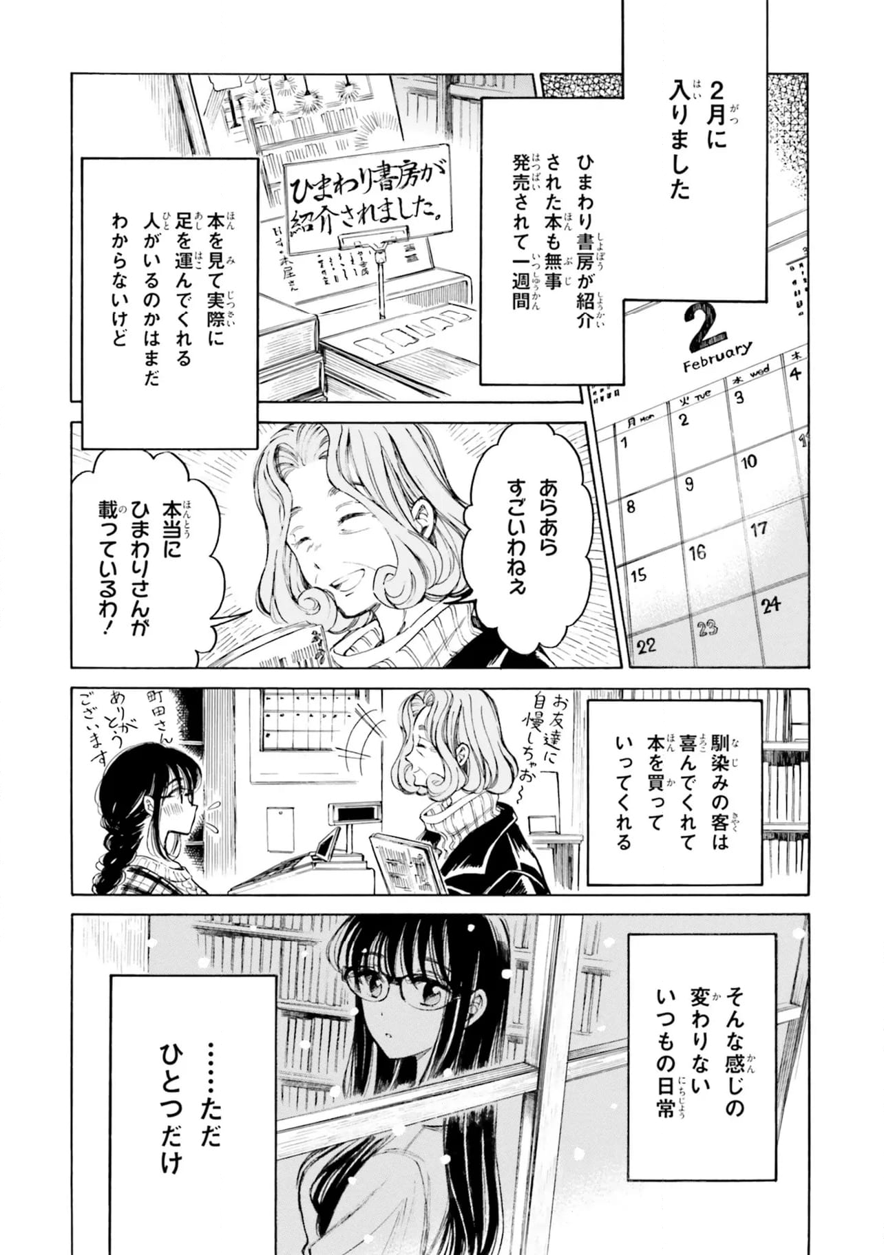 ひまわりさん 第93話 - Page 2