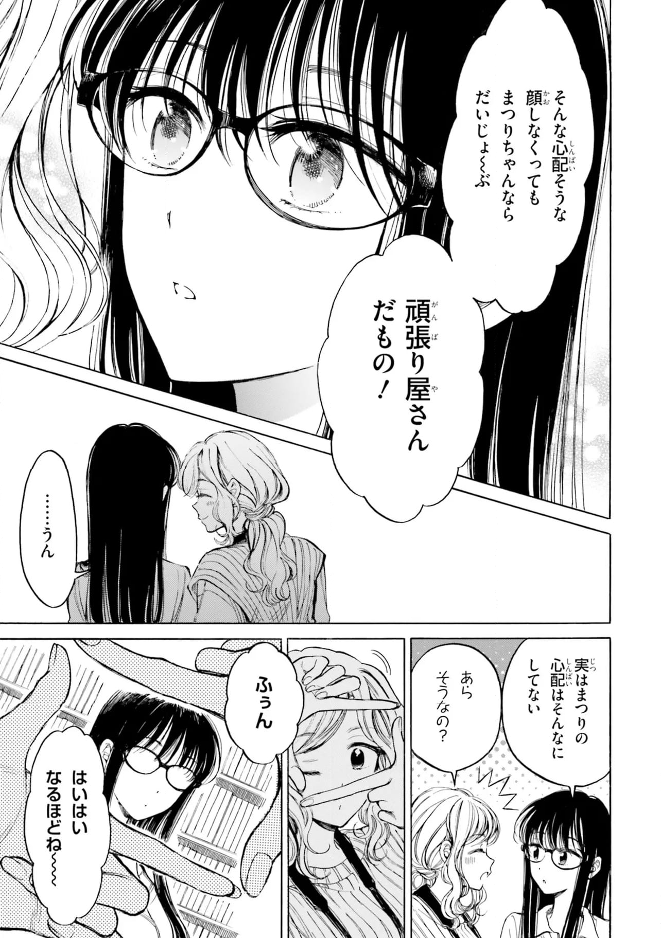 ひまわりさん 第93話 - Page 11